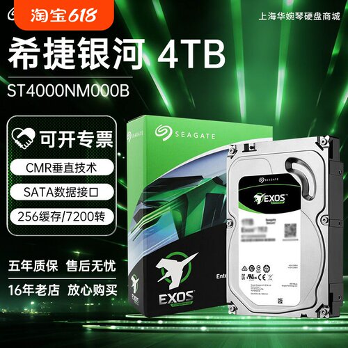 4T企业级硬盘希捷台式机电脑垂直