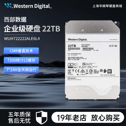 西部数据企业硬盘22TB24TB垂直