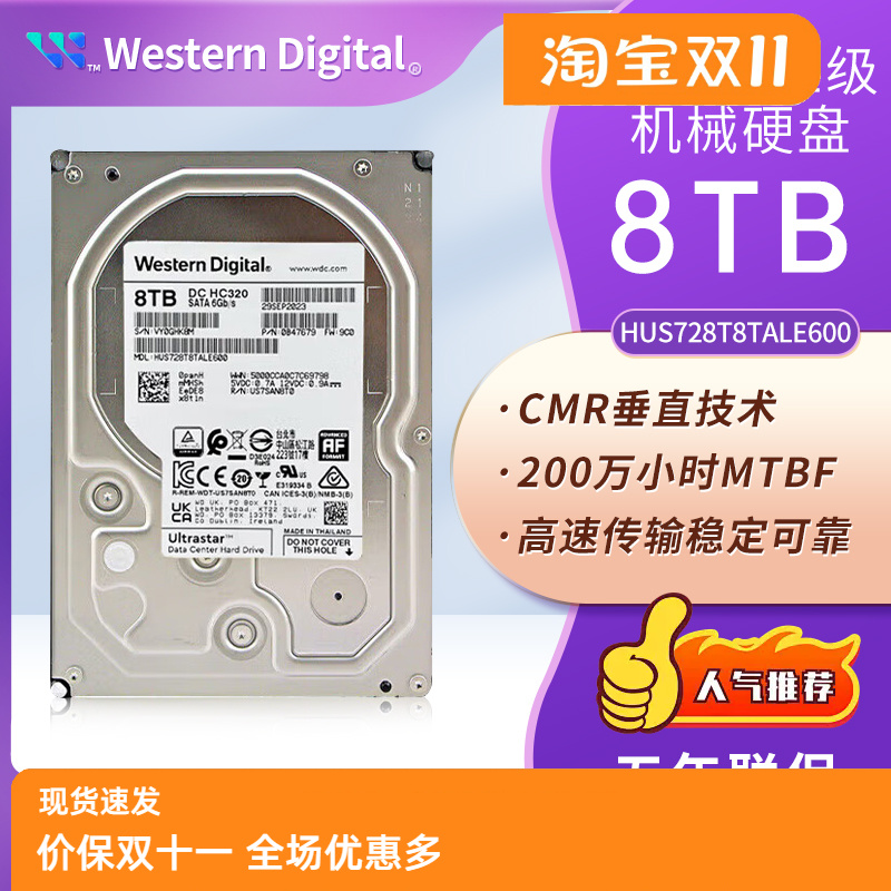 西部数据HUS728T8TALE600 8T 企业级硬盘NAS硬盘机械硬盘服务器