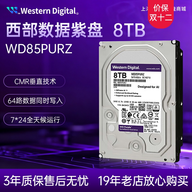 全新国行WD/西部数据 85PURU/WD85PURZ紫盘8TB监控台式机械硬盘tb
