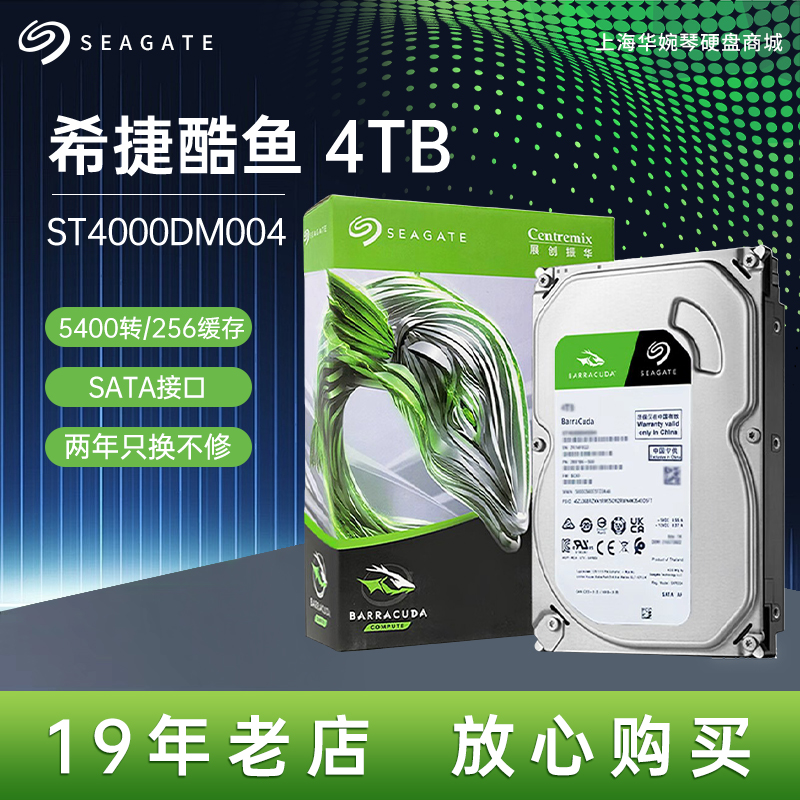 希捷酷鱼4TB硬盘ST4000DM004SATA