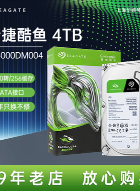 国行Seagate/希捷ST4000DM004 4tb台式机硬盘5400转/256M可监控4t