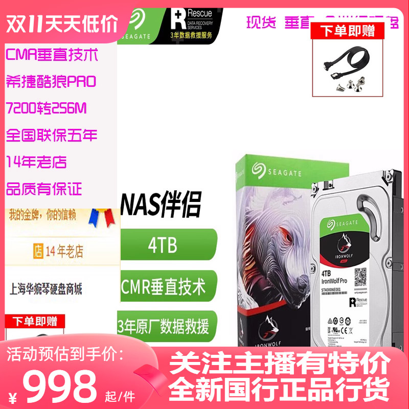 希捷ST4000NE001/NT001酷狼pro 4TBNAS企业级硬盘tb免费数据救援 电脑硬件/显示器/电脑周边 机械硬盘 原图主图