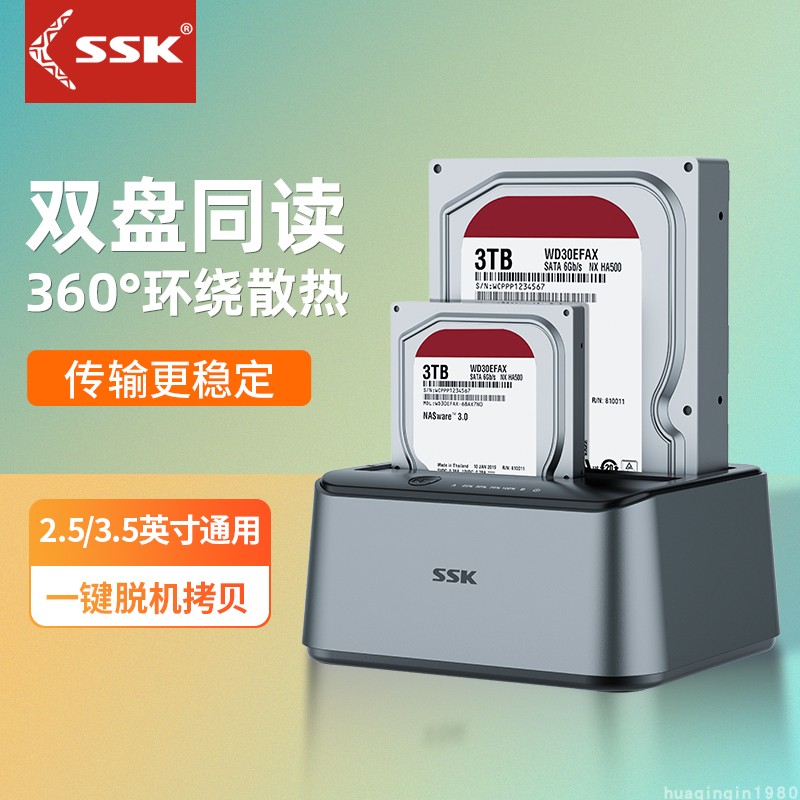 SSK飚王DK107笔记本台式机底座