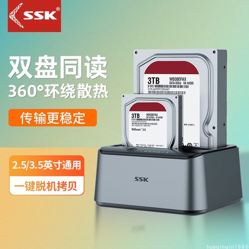 SSK飚王DK107笔记本台式机底座