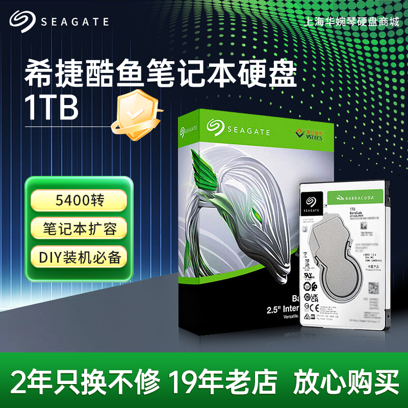 seagate/希捷笔记本1tb酷鱼硬盘