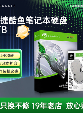 Seagate/希捷 ST1000LM048 1tb笔记本硬盘1t酷鱼机械2.5寸电脑ps4