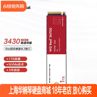 2TB NVME 國行西數紅盤SN700系列網絡NAS儲存固態SSD硬盤M.2