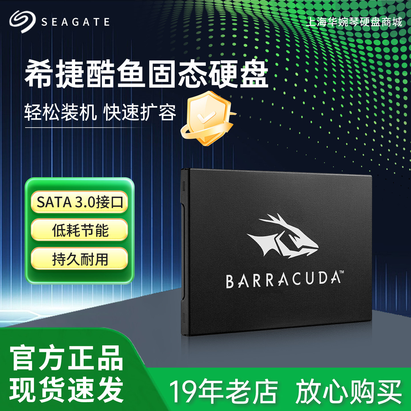 希捷酷鱼SATA固态硬盘256G/512G/1TB固态硬盘笔记本台式机SSD图片