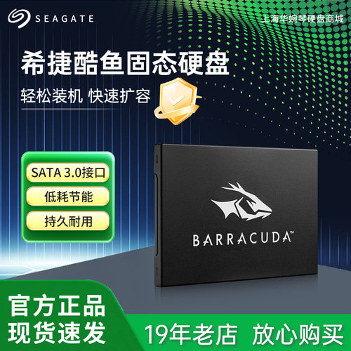 希捷酷鱼SATA固态硬盘256G/512G/1TB固态硬盘笔记本台式机SSD