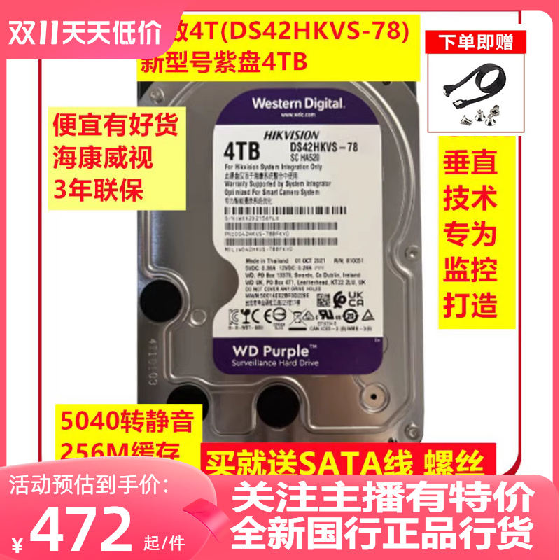 西部数据WD43PURZ监控硬盘4TB紫盘WD42PURU/WD42HKVS-78海康垂直 电脑硬件/显示器/电脑周边 机械硬盘 原图主图