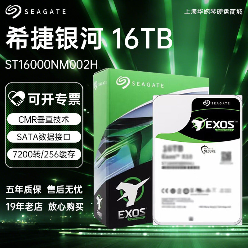 希捷16TB ST16000NM002H SATA3.5寸氦气银河企业级机械硬盘服务器