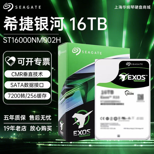 希捷16TB ST16000NM002H SATA3.5寸氦气银河企业级机械硬盘服务器