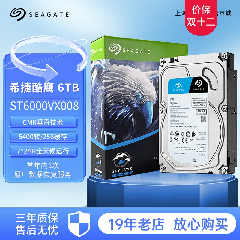 希捷酷鹰硬盘系列124TB6T8TB
