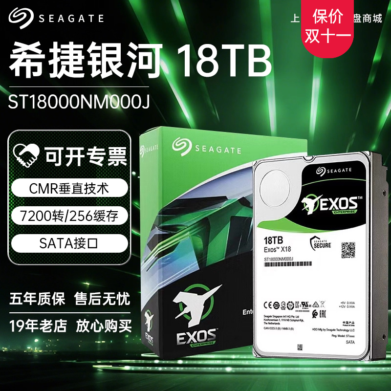 希捷18tbNAS企业台式机械硬盘