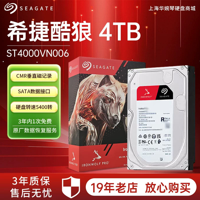 全新希捷 ST4000VN006酷狼4T SATA3NAS企业级台式机械硬盘256M4TB