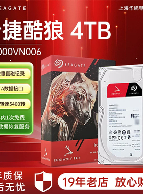 全新希捷 ST4000VN006酷狼4T SATA3NAS企业级台式机械硬盘256M4TB