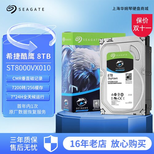 希捷8TB监控硬盘垂直技术台式机