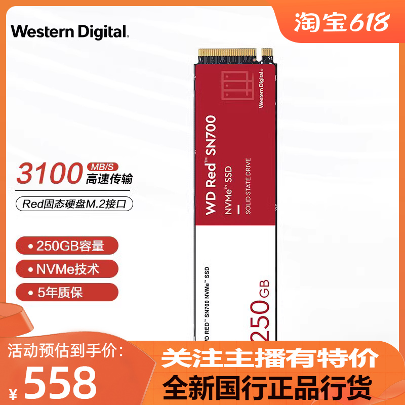 国行西数红盘SN700网络NAS储存固态SSD硬盘M.2 NVME 250G/500G/1T