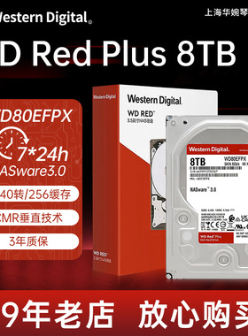 WD/西部数据WD80EFPX 红盘8TBNAS企业级SATA台式机械硬盘网络存储
