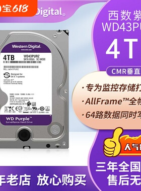 全新WD/西部数据42PURU/WD43PURZ紫盘4TB安防监控台式机械硬盘CMR