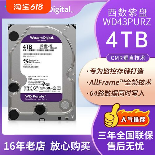 西部数据42PURU/WD43PURZ紫盘