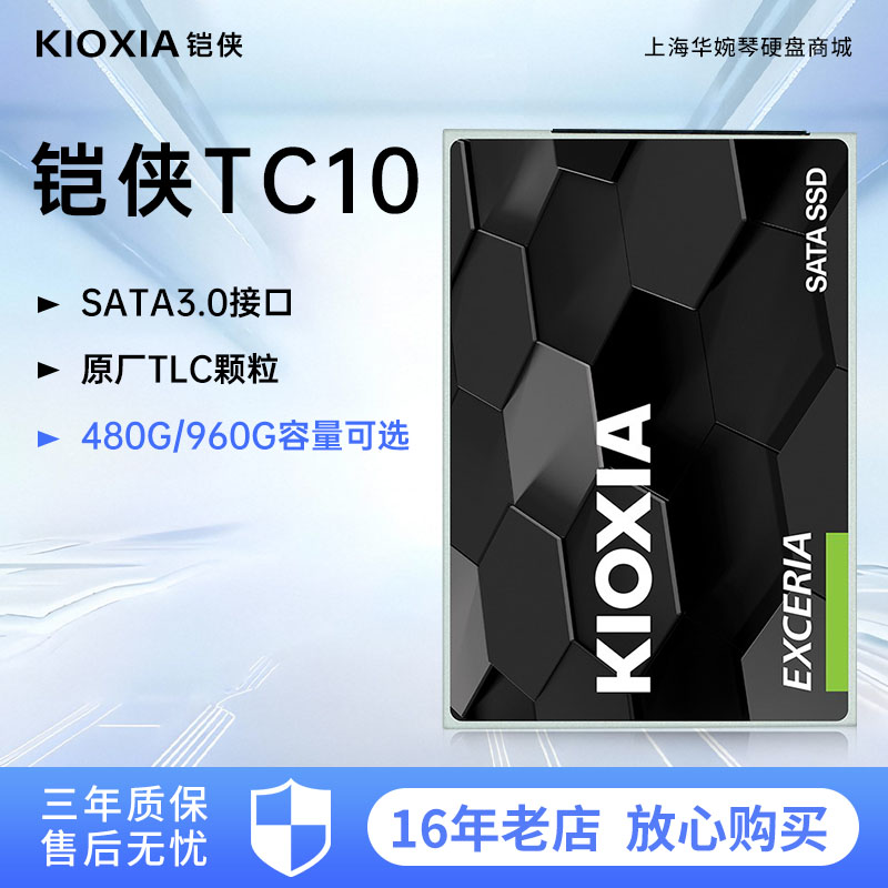 铠侠2.5480/960GSATA固态硬盘