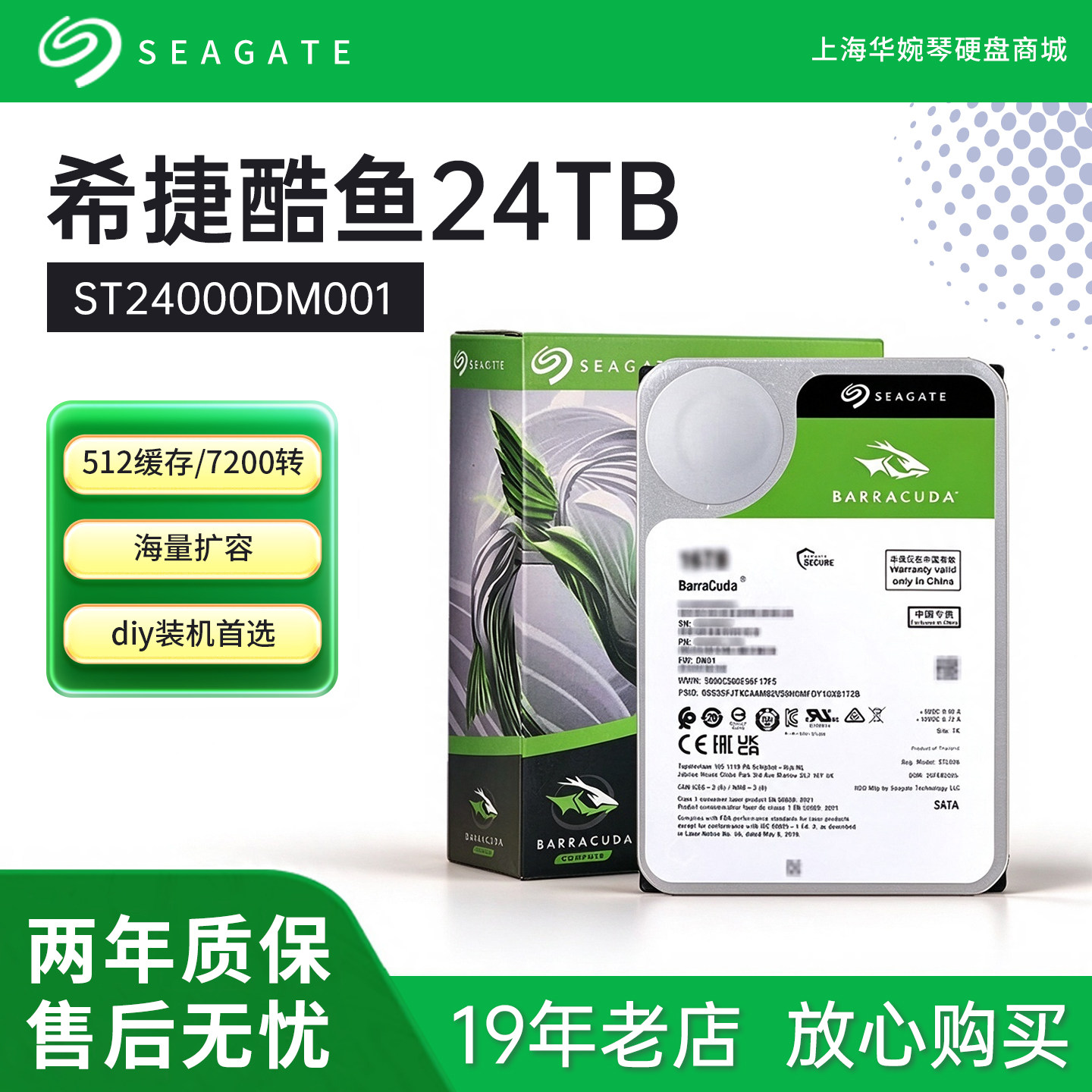 希捷酷鱼机械硬盘ST24000DM001 24TB台式机SATA