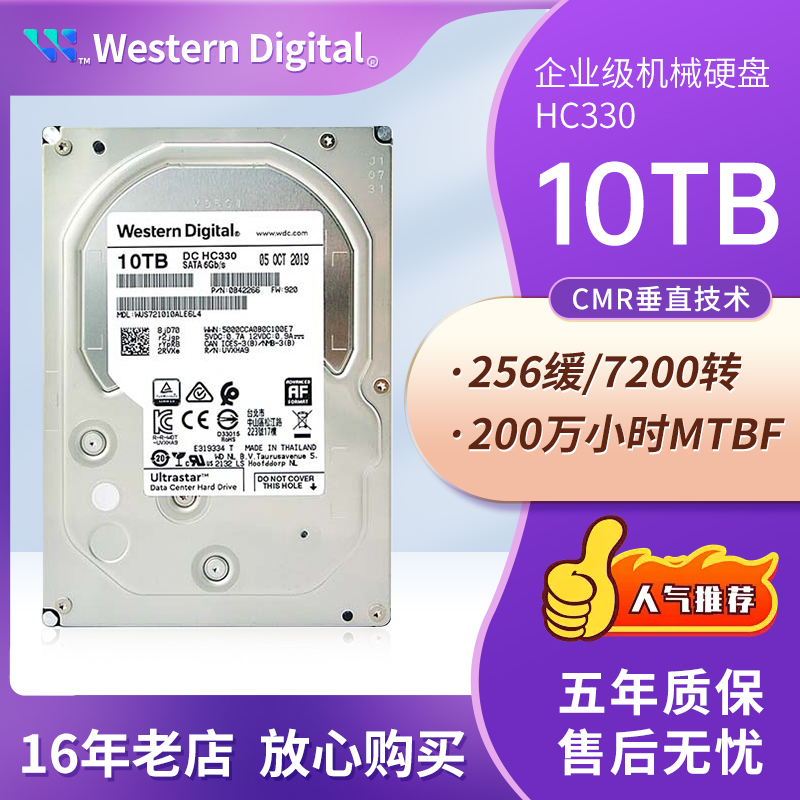 西部数据机械硬盘HC330全新10TB