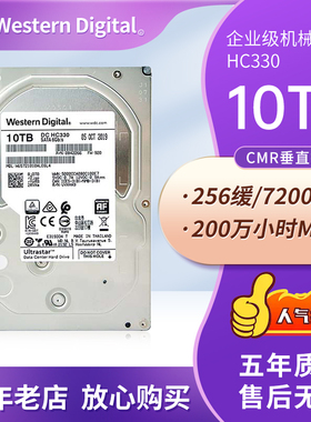 WD/西部数据WUS721010ALE6L4 HC330 10TBNAS企业级机械硬盘服务器