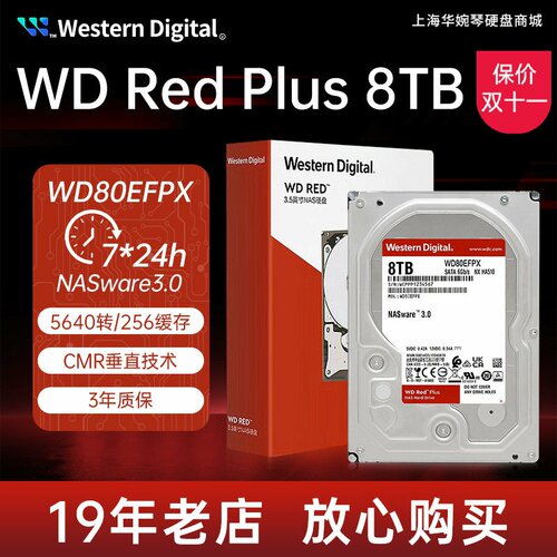 红盘WD80EFPXNAS企业级硬盘垂直