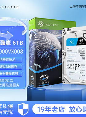 全新国行希捷 ST6000VX008 酷鹰6TB监控台式机械办公硬盘机械硬盘