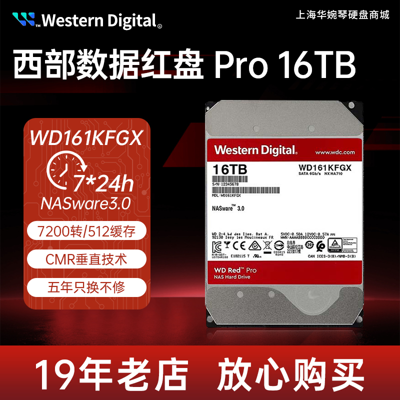 西部数据红盘16t企业级硬盘