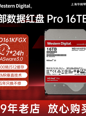 全新盒装WD/西部数据161KFGX 红盘Pro16TB网络服务器企业级硬盘tb