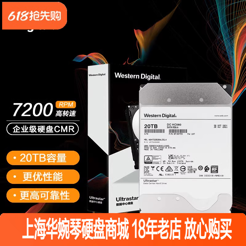 西数企业级20TB硬盘氦气垂直台式