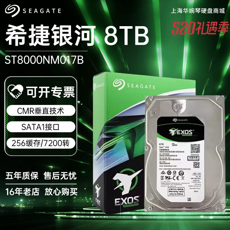 希捷银河ST8000NM017B/00ANAS 垂直8TB企业级