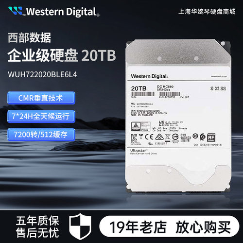西数企业级20TB硬盘氦气垂直台式