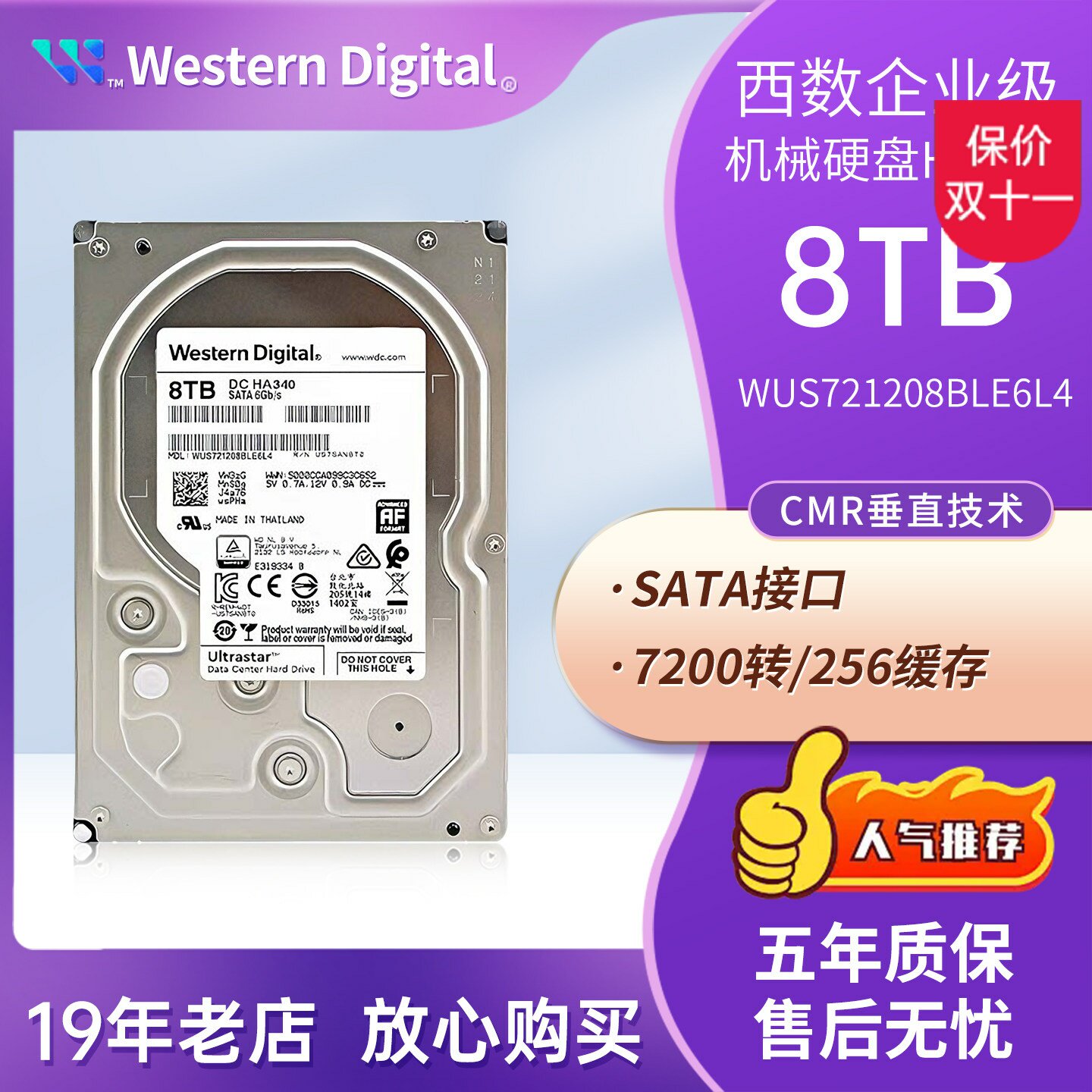 WD/西部数据 WUS721208BLE6L4 8TB垂直硬盘HA340 HA340企业级8T