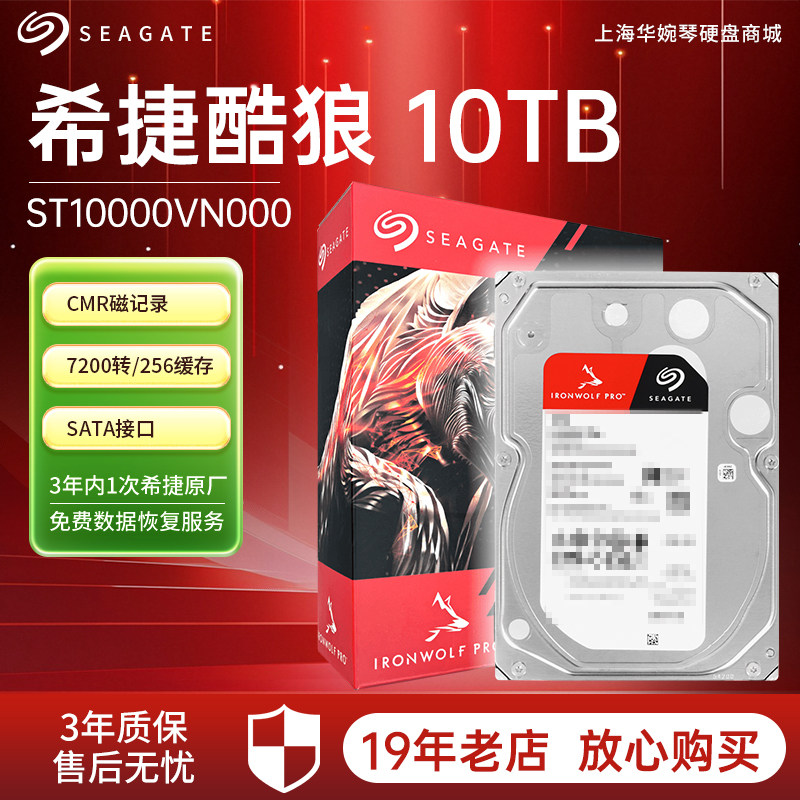 希捷ST10000VN000 酷狼10TB 垂直企业级 空气硬盘