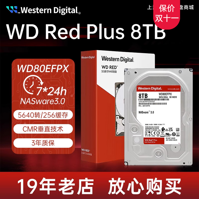 红盘WD80EFPXNAS企业级硬盘垂直