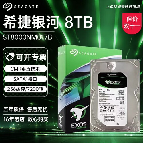希捷8TB银河企业级垂直技术硬盘