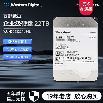 国行WD西数HC570氦气22/24TB 3.5企业级机械硬盘WUH722222ALE6L4