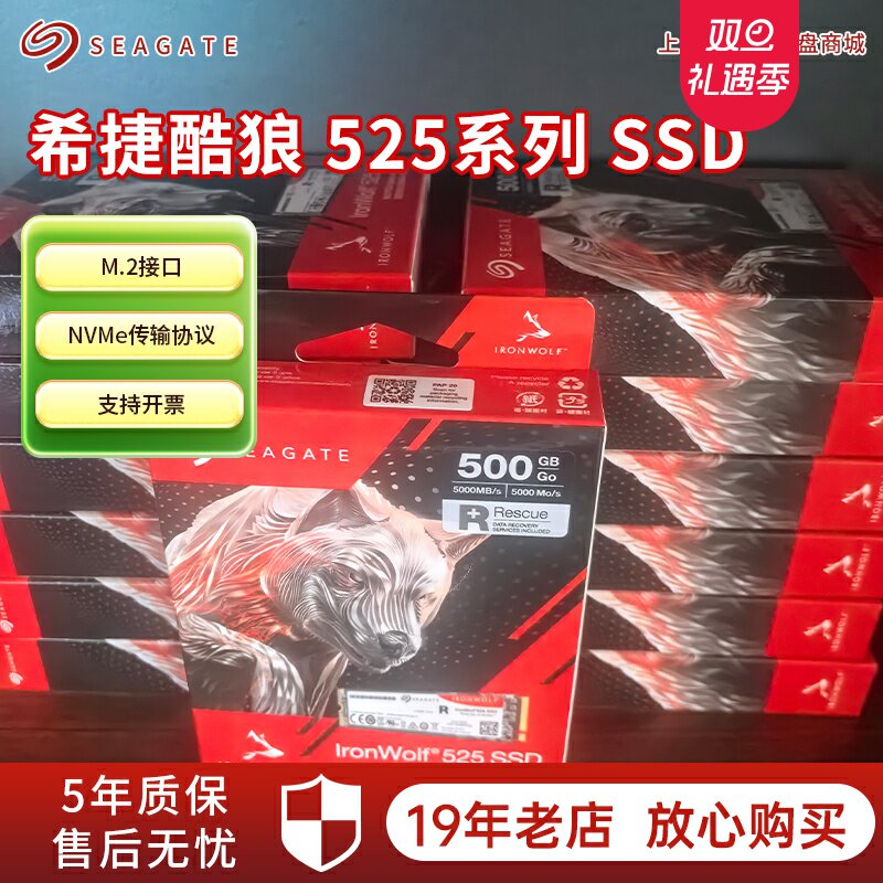Seagate希捷国行酷狼525系列网络NAS储存固态SSD硬盘M.2 500G/1TB