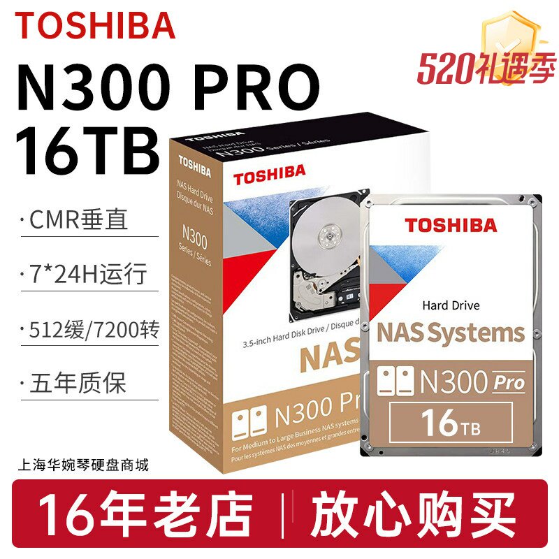 东芝nas机械硬盘16TBCMR垂直7200转台式机监控服务器硬盘网络存储