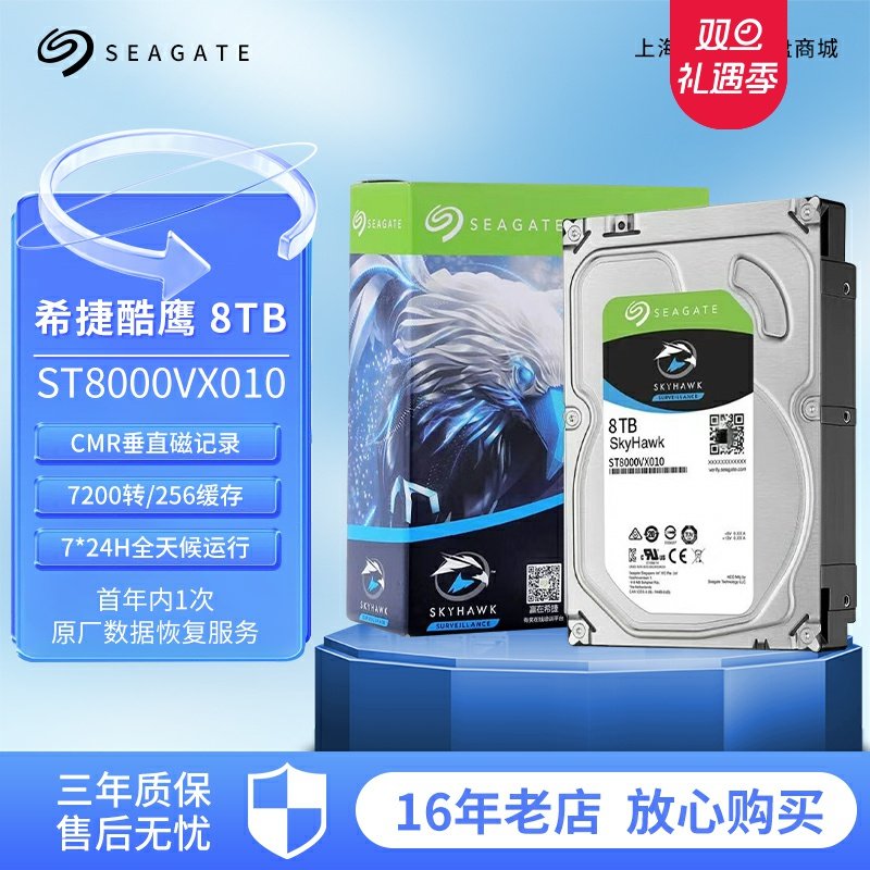 希捷8TB监控硬盘垂直技术台式机