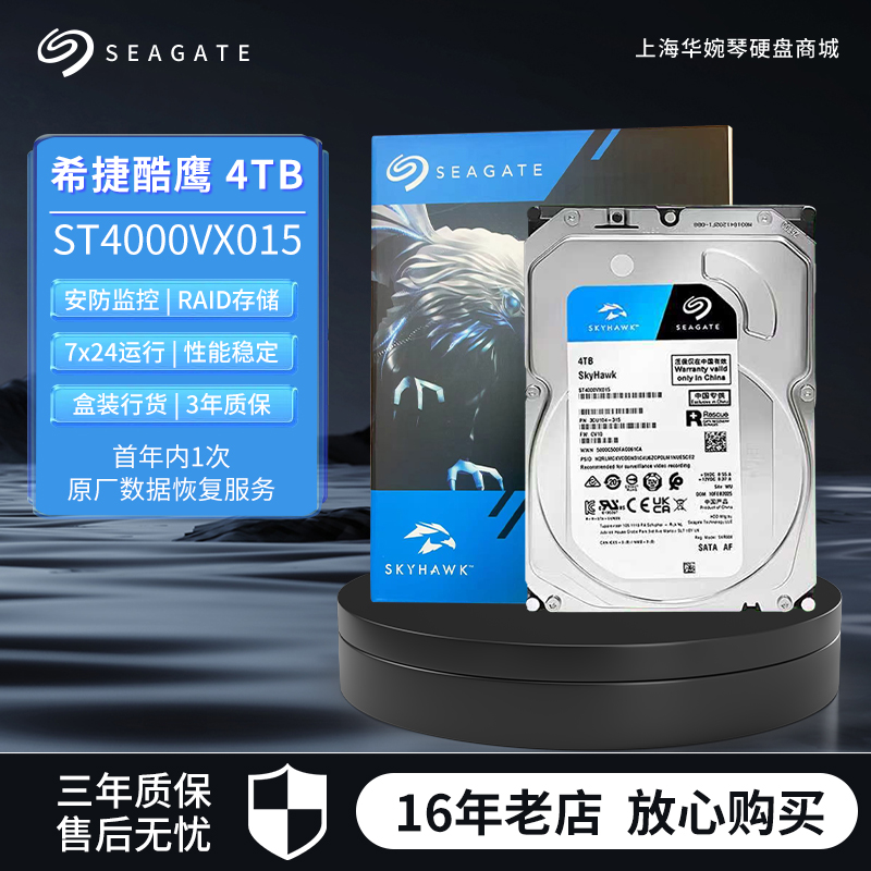 希捷酷鹰4TBST4000VX015监控硬盘