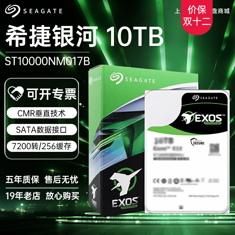 希捷银河10TB渠道部店保3年硬盘