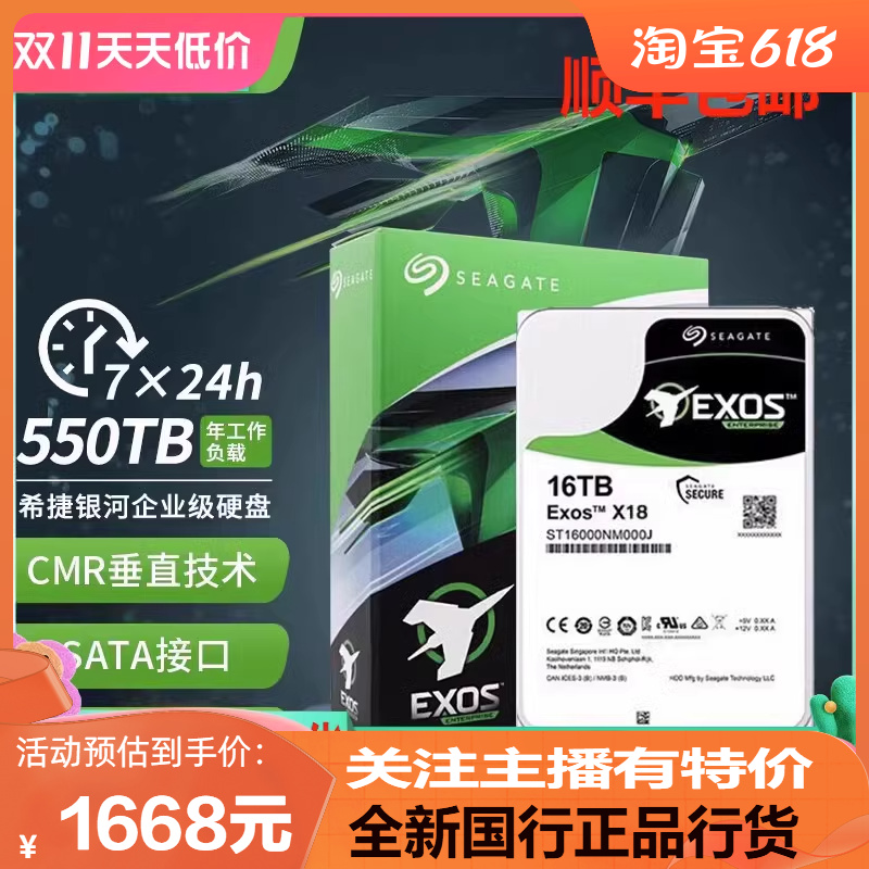 国行希捷ST16000NM000J氦气16TB X18银河NAS企业级台式机械硬盘tb