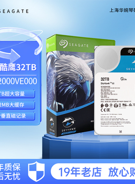 希捷监控硬盘32TB 512MB SATA 机械 CMR希捷酷鹰AI ST32000VE000