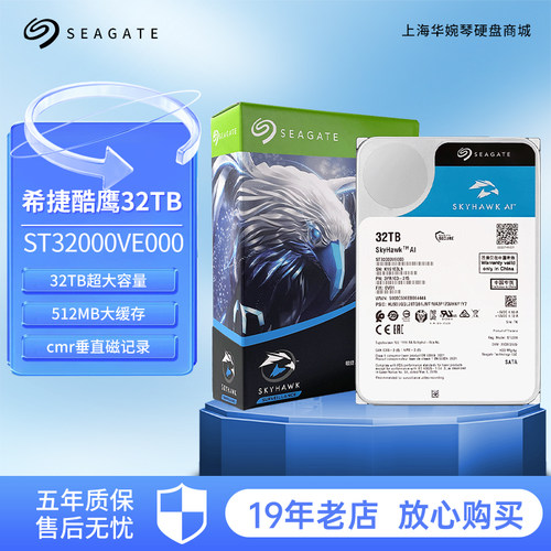 希捷监控硬盘32TB 512MB SATA 机械 CMR希捷酷鹰AI ST32000VE000